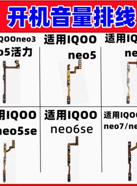 适用于IQOONEO5开机音量排线