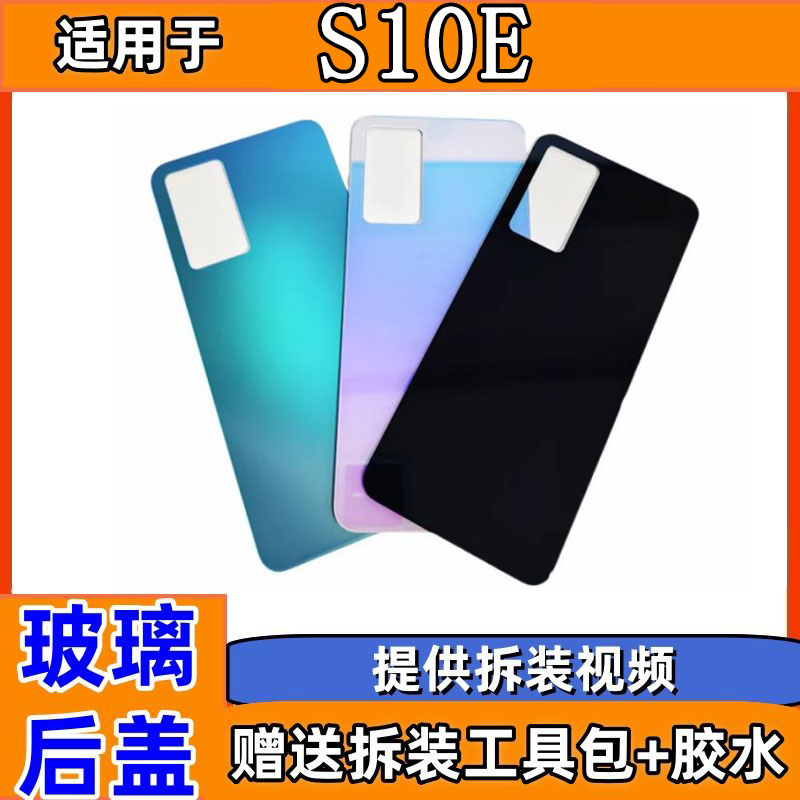 适用于vivoS10E手机玻璃电池