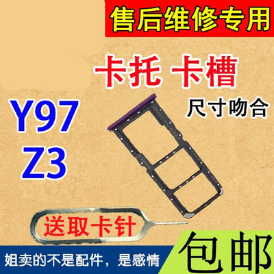 适用于vivoY97手机卡托卡槽