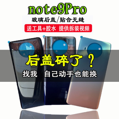 颖彤适用红米note9pro玻璃后盖