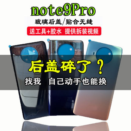 颖彤适用于小米红米note9pro玻璃后盖NOTE9PRO电池玻璃外后壳无标