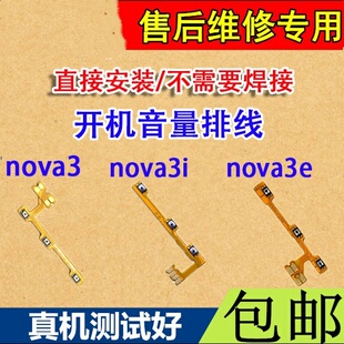 颖彤适用华为NOVA3 Nova3e Nova3i开机音量排线 内置开关按键排线