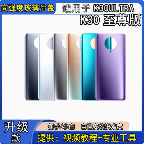 适用于红米K30Ultra玻璃盖
