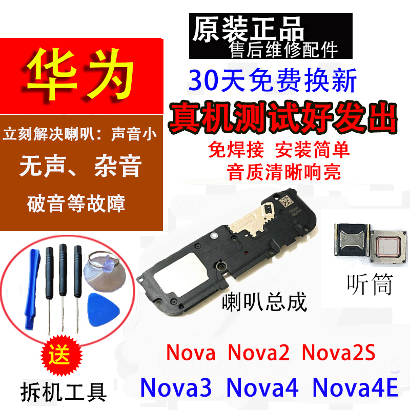 适用华为nova青春版Nova2SPlus喇叭总成nova3E3i4E喇叭扬声器听筒 3C数码配件 手机零部件 原图主图