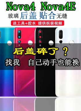 颖筒适用于华为nova4E后盖玻璃NOVA4后壳手机外壳电池盖后玻璃屏