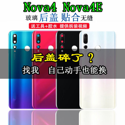 适用华为nova4手机玻璃后盖