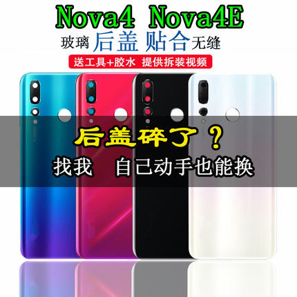 颖筒适用于华为nova4E后盖玻璃NOVA4后壳手机外壳电池盖后玻璃屏