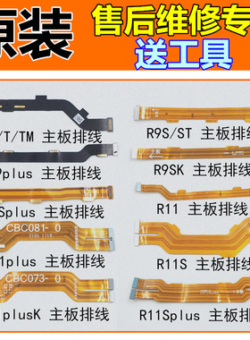 原装OPPO A59 R9m A57t  r9s A77 r11 R9plus 主板连接小板排线