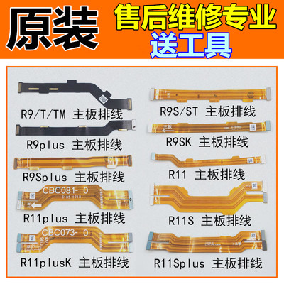 原装OPPO A59 R9m A57t  r9s A77 r11 R9plus 主板连接小板排线