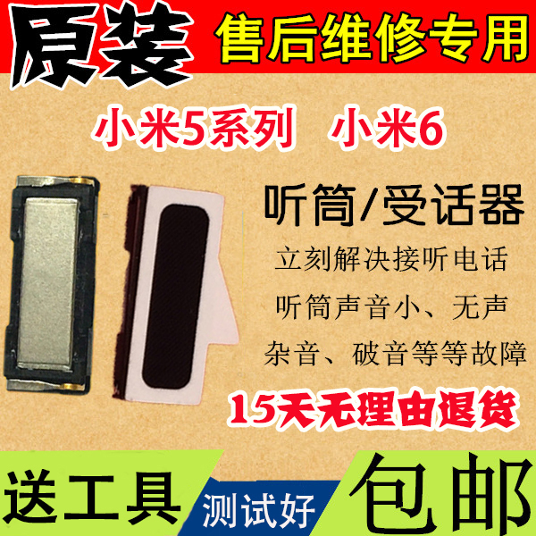 Ô×° СÃ×5 СÃ×5S 5Splus 5X 5CÌýͲ СÃ×6ÊÖ»úÄÚÖÃÌýͲÊÜ»°Æ÷
