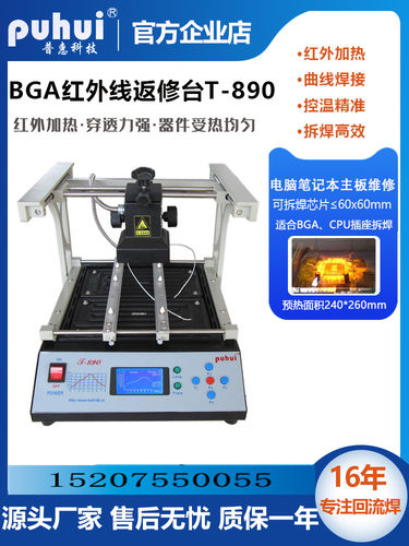 T-890BGA芯片维修台返修台电脑