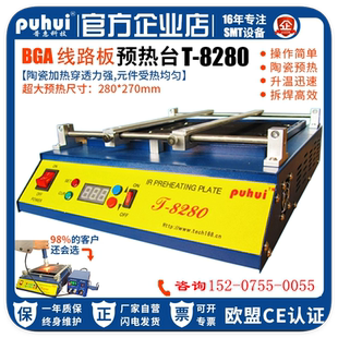 T8280恒温预热平台 T835手持便携红外 BGA返修 T946预热维修炉