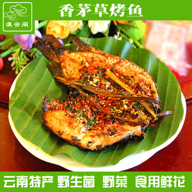 云南特产2条版纳香茅草傣味烤鱼新鲜烧烤罗非鱼户外烧烤食材包邮