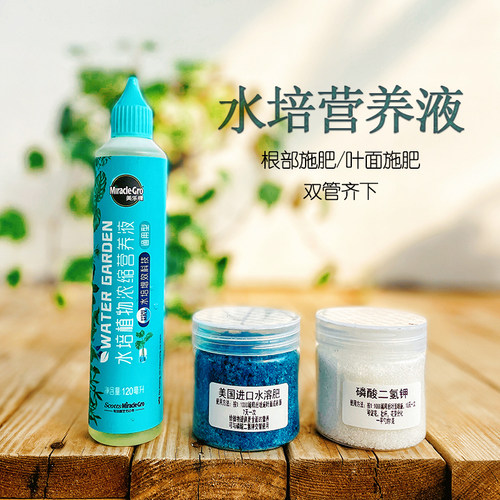 美乐棵水培植物专用营养液花肥肥料通用型液体肥水溶肥磷酸二氢钾