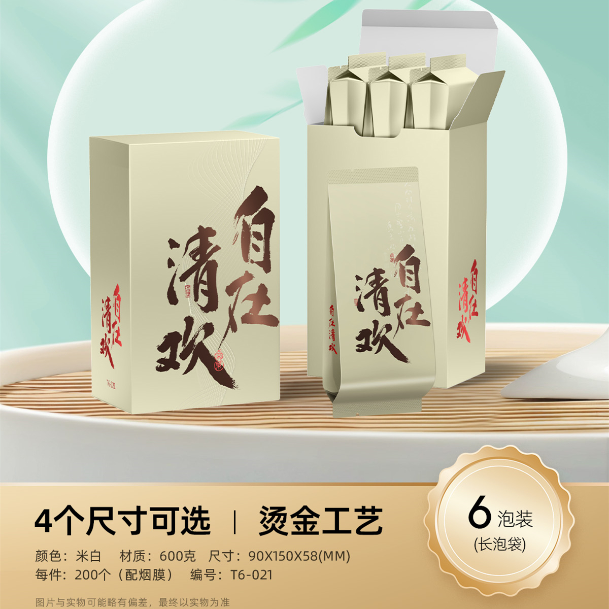 自在清欢公版茶叶烫金简易盒