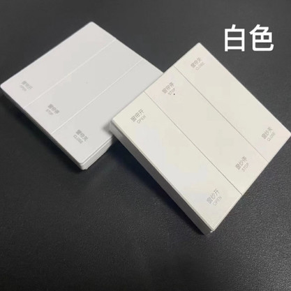 电动窗帘用遥控器墙壁开关单轨双轨白色