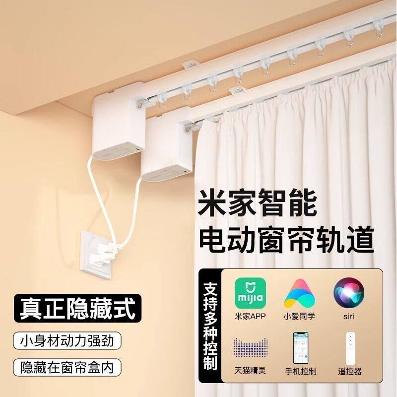 智能电动窗帘轨道已接入米家精灵涂鸦小度离线语音遥控单轨双轨