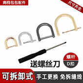 包包改造D扣可拆卸皮包钩扣马蹄扣金属扣调节卡扣箱包配件高品质