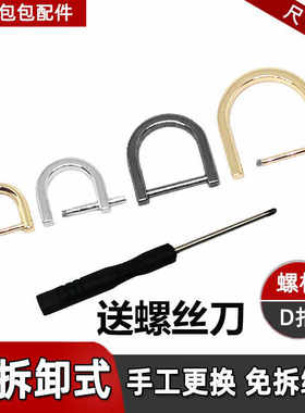 可拆卸包包钩扣D扣通用