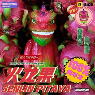 火龙果sofubi潮流公仔限量 废墟森林 YINRE