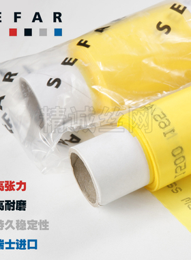 高张力聚酯网sefar原装瑞士赛发250目300目420目进口丝印网布