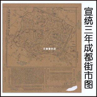 宣统三年1911年成都街市图 高清电子版老地图历史参考素材JPG格式
