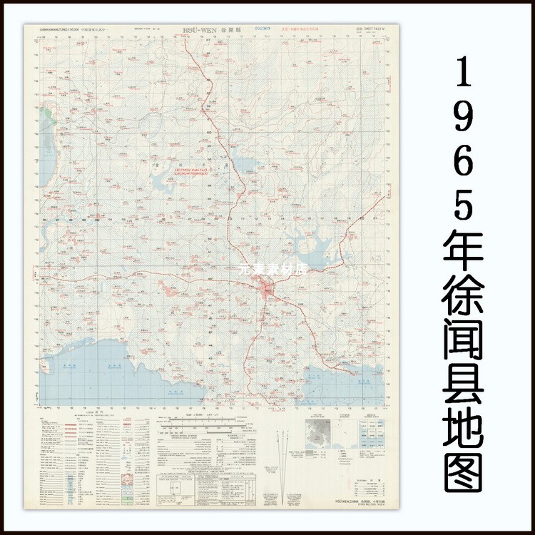 1965年徐闻县老地图 道路村庄地名查找 高清电子版素材jpg