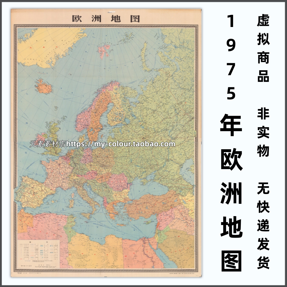 苏联解体前欧洲地图 高清电子版全图(1975年)老地图素材jpg格式