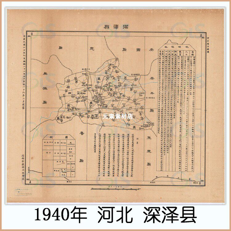 河北深泽县地图1940年民国高清电子版历史参考素材jpg格式