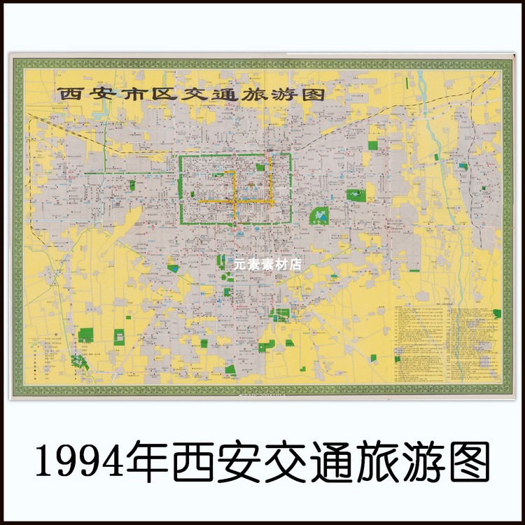 1994年西安交通旅游图高清电子版老地图历史参考素材2幅JPG格式-封面