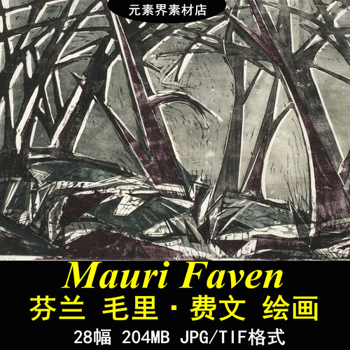 A052【芬兰】毛里·费文（Mauri Faven）绘画网传图库