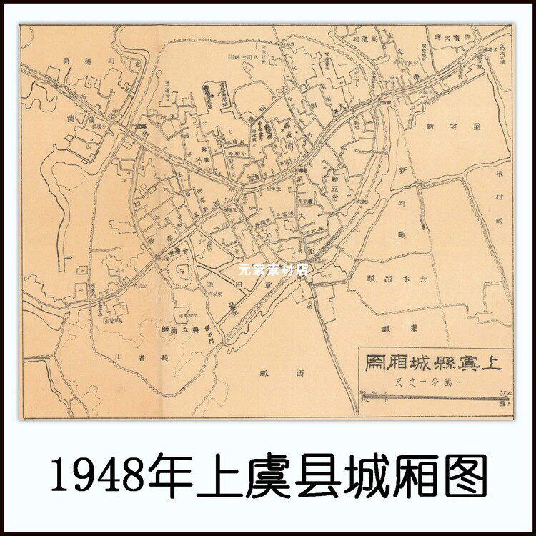 1948年《上虞县城厢图》民国电子版老地图素材jpg格式 标清
