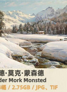 T175【丹麦】蒙斯特（Peder Mork Monsted）风景油画美术素材图库