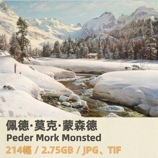 T175【丹麦】蒙斯特(Peder Mork Monsted)风景油画美术素材图库
