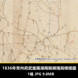1836年江苏常州府武进阳湖两县乡境舆桥梁图 高清电子版老地图