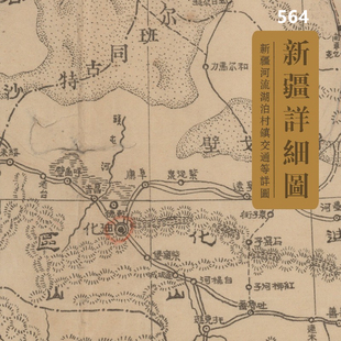 1943年《新疆全省地图》河流湖泊村镇交通等详图 高清电子版素材