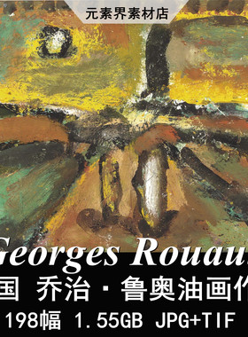 【法国】乔治·鲁奥（Georges Rouault）美术绘画网传图库素材