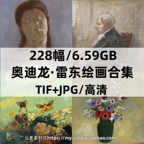 奥迪龙·雷东(Odilon Redon)油画、水彩、素描美术绘画图库素材