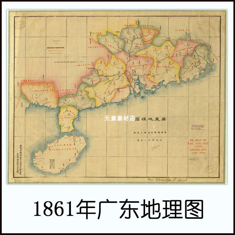 1861年广东地理图 清代高清电子版老地图历史参考素材jpg格式