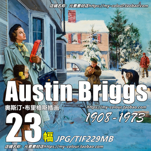 YC681【美国】奥斯丁布里格斯（Austin Briggs）插图绘画电子图库