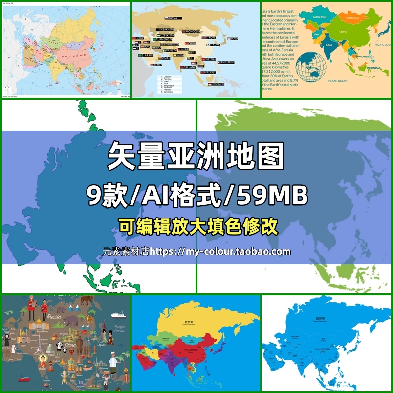 矢量高清电子版亚洲地图可编辑可填色AI源文件素材地图设计模板