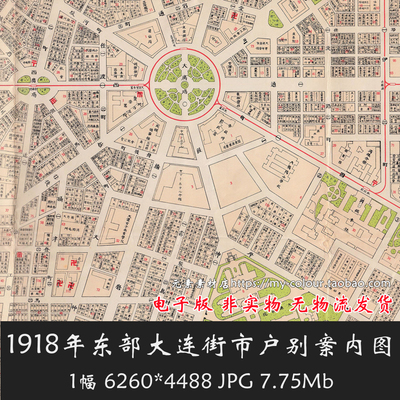 1918年东部大连街市户别案内图 电子版老地图历史参考资料素材JPG