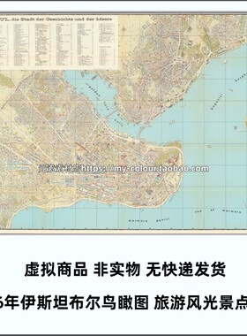 1966年土耳其伊斯坦布尔鸟瞰图 旅游风光景点地图 高清电子版素材