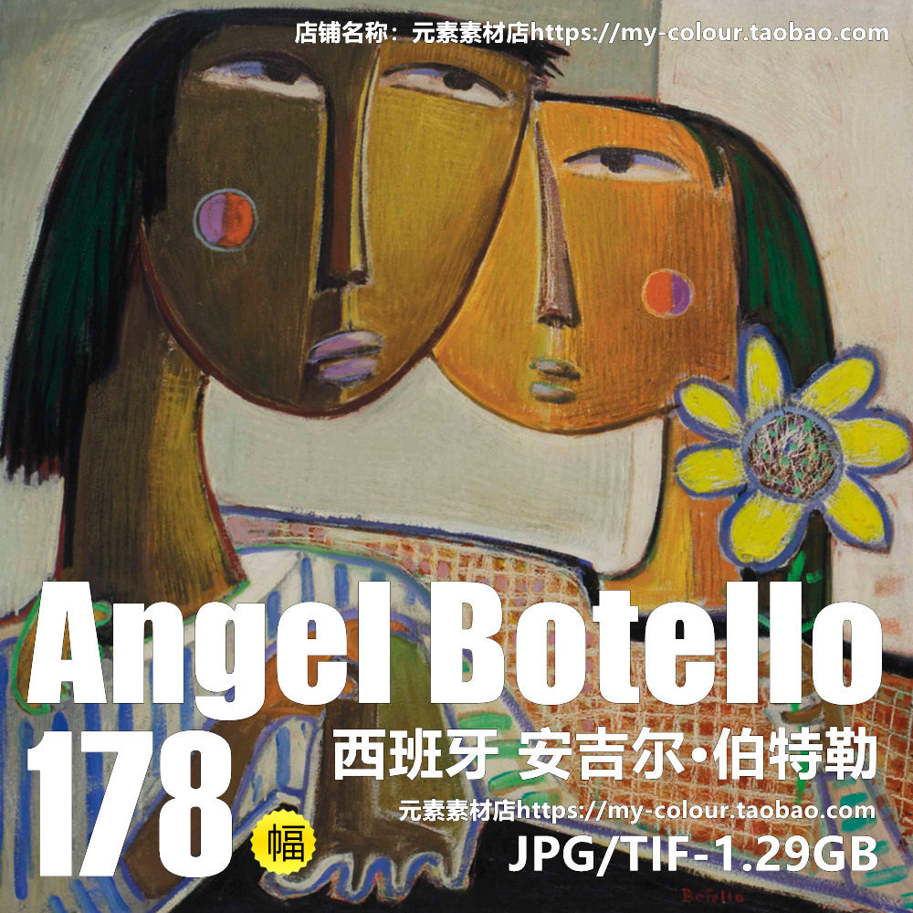 D508【西班牙】安吉尔·伯特勒（Angel Botello）绘画、版画图库