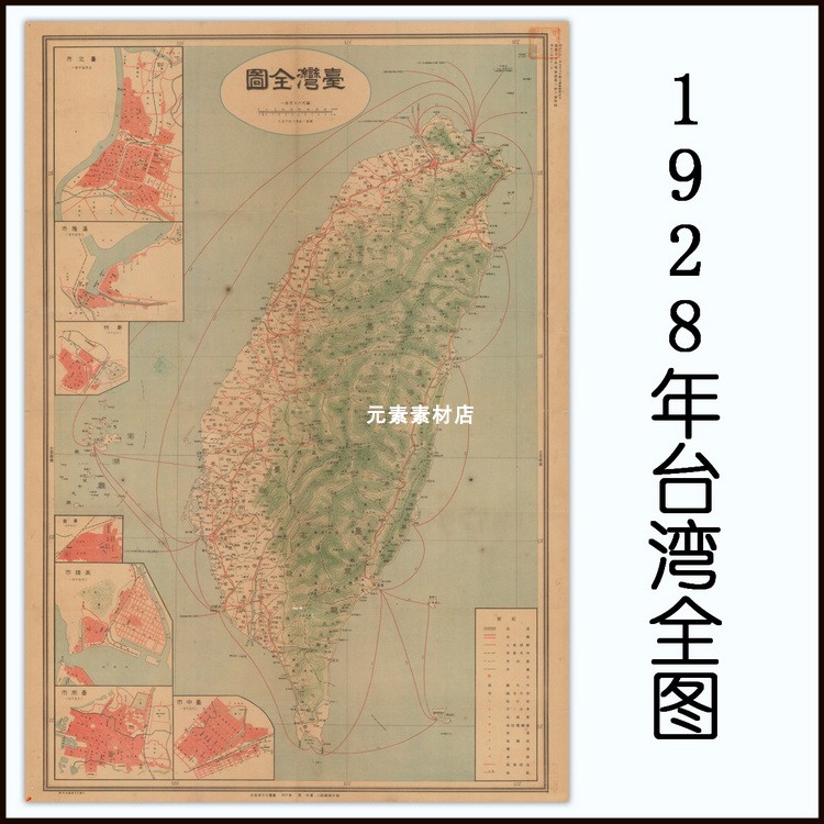 1928年台湾全图 民国高清电子版老地图历史参考素材jpg格式