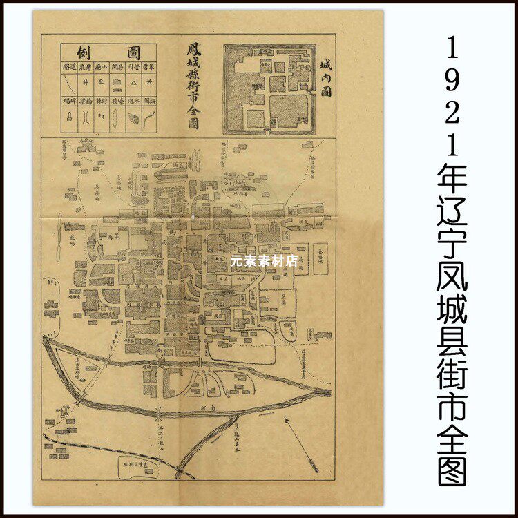辽宁凤城县街市全图1921年民国电子版老地图 普清 jpg格式