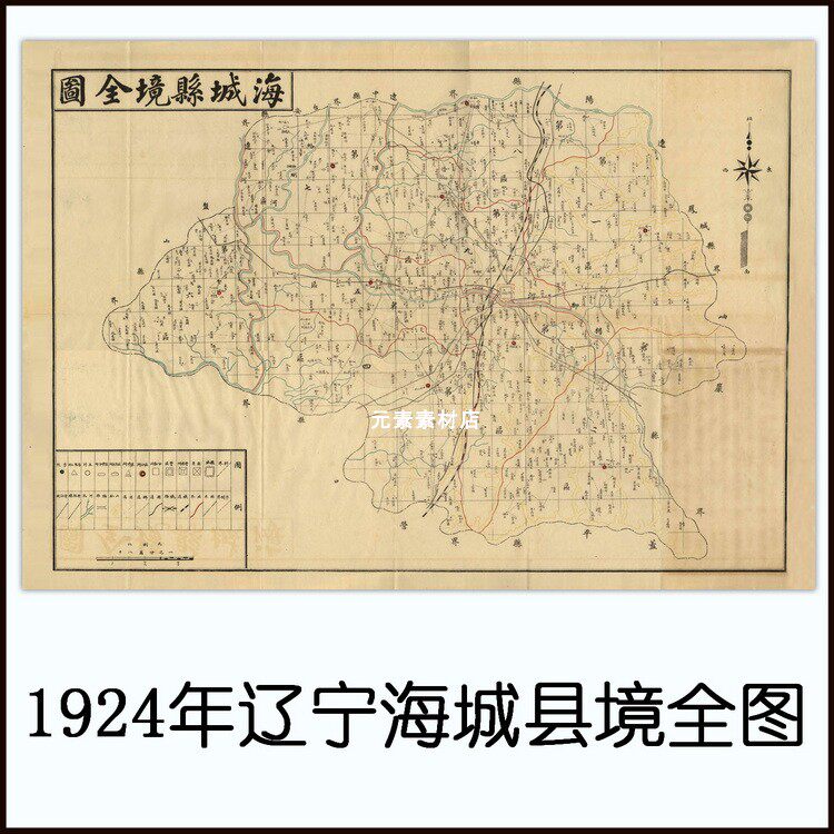 辽宁海城县境全图1924年民国高清电子版老地图历史参考素材jpg