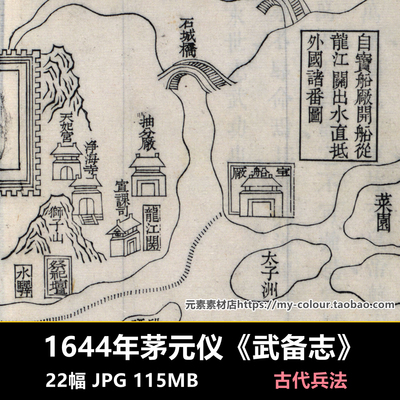 1644年《武备志》古代兵法图库.电子版老地图素材22幅114MB
