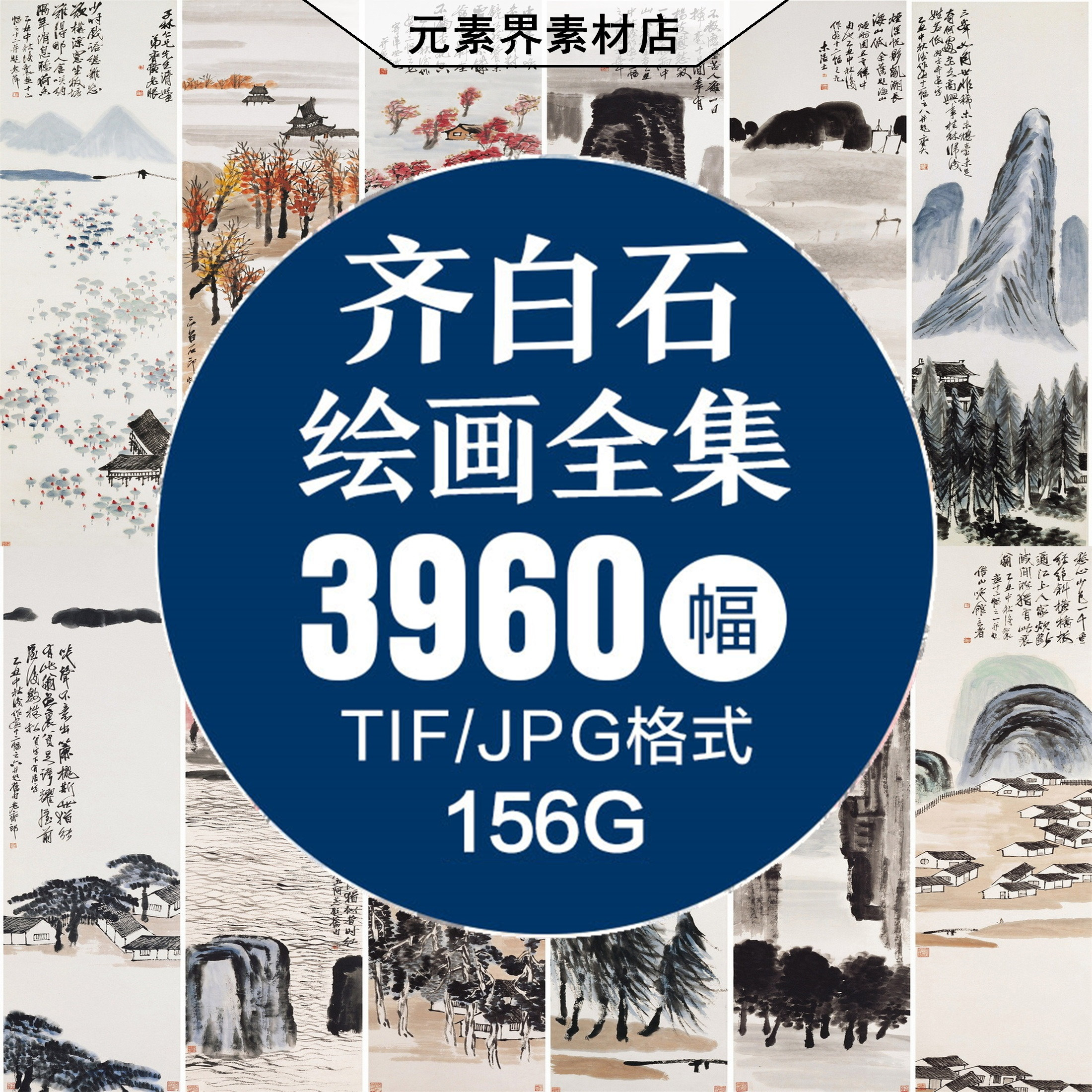 齐白石国画高清图片库打印喷绘装饰画芯福禄鱼虾作品集画册电子版,商务/设计服务,设计素材/源文件,淘宝优惠券,粉丝福利购,淘宝优惠卷