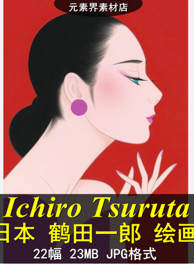 M043【日本】鹤田一郎（Ichiro Tsuruta）绘画电子图库